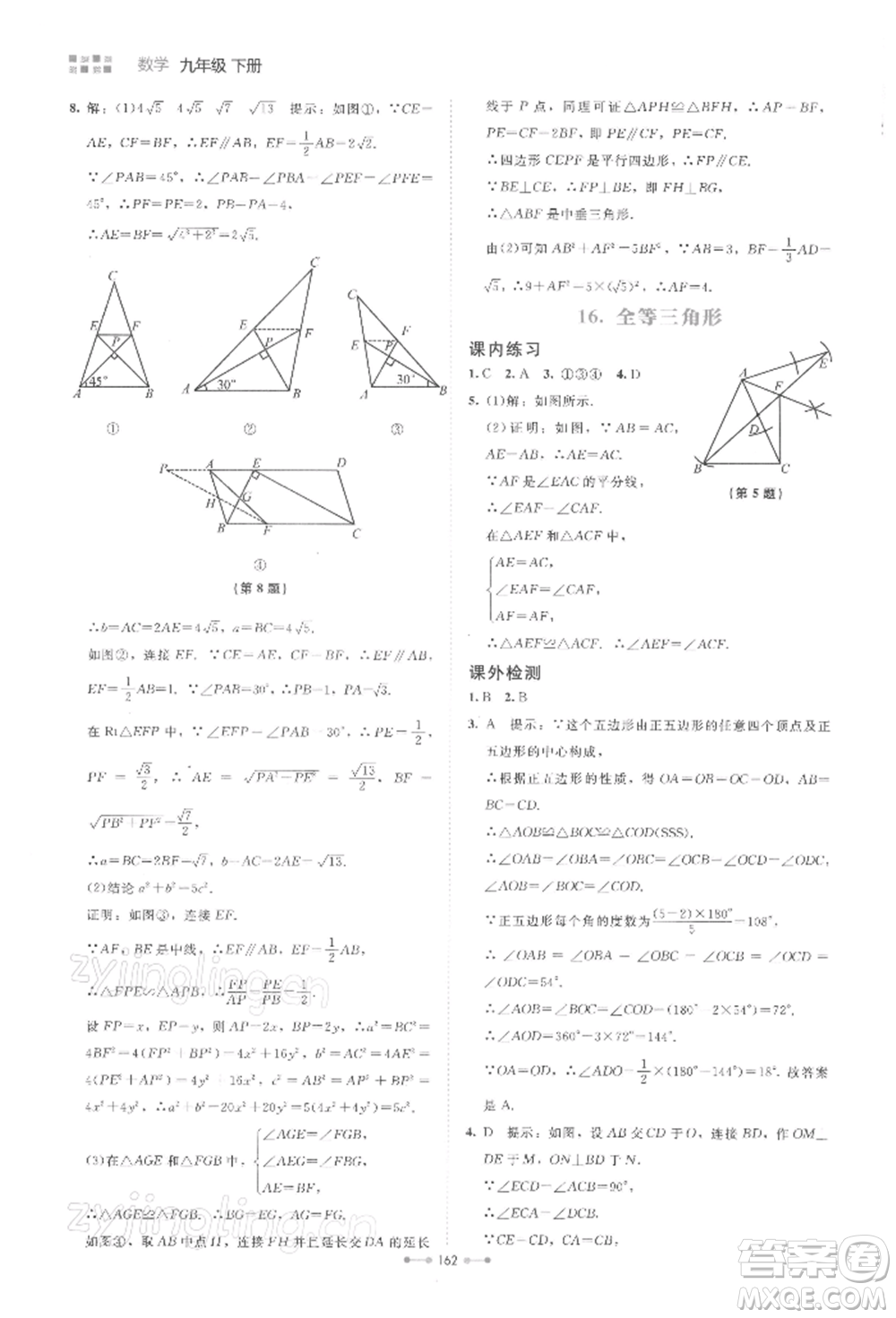 北京師范大學(xué)出版社2022伴你學(xué)九年級下冊數(shù)學(xué)北師大版參考答案