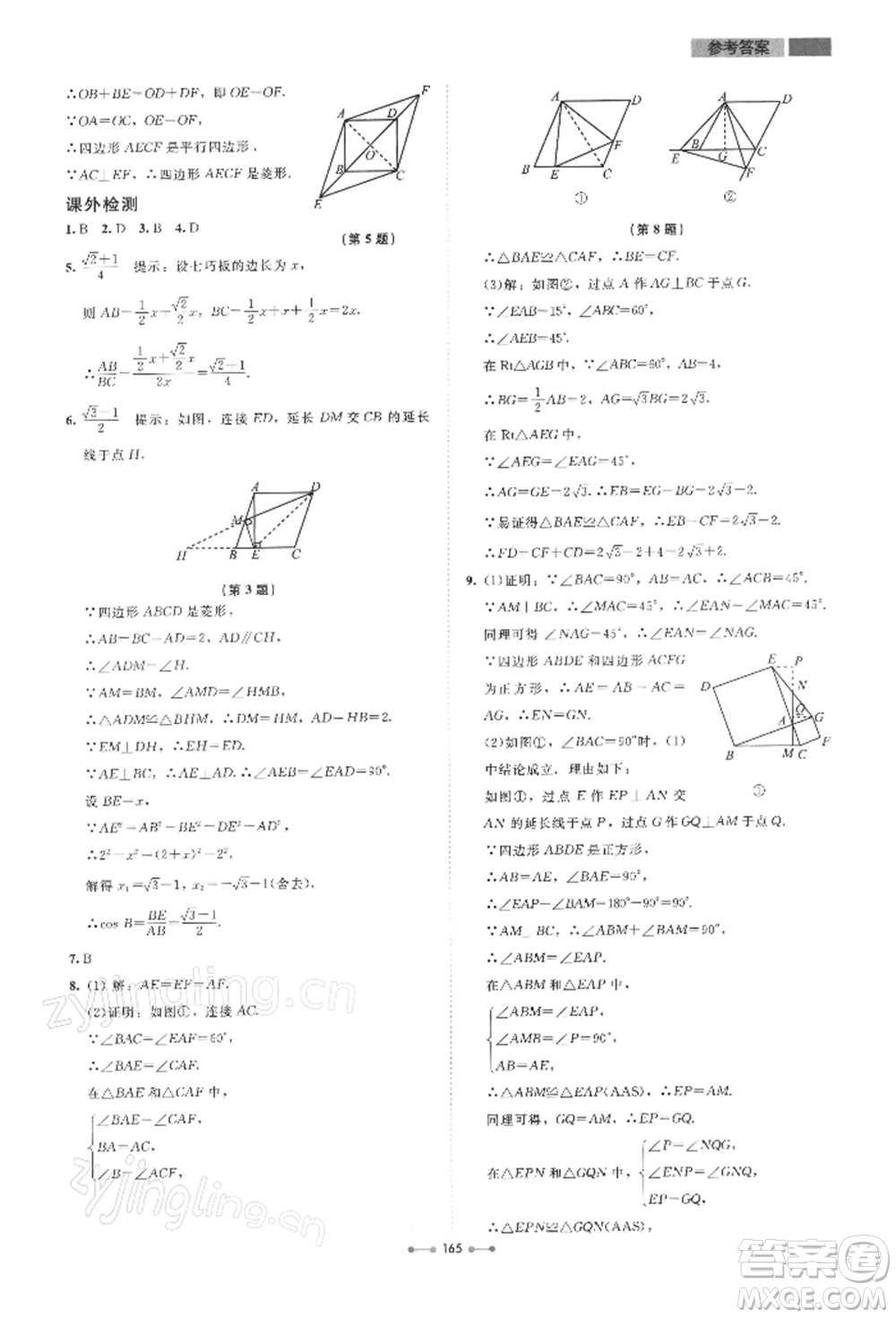 北京師范大學(xué)出版社2022伴你學(xué)九年級下冊數(shù)學(xué)北師大版參考答案