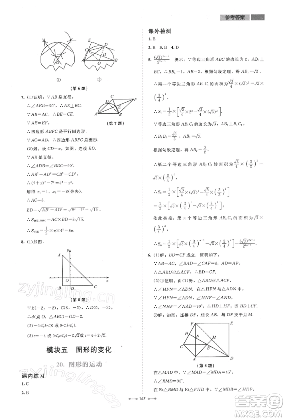 北京師范大學(xué)出版社2022伴你學(xué)九年級下冊數(shù)學(xué)北師大版參考答案