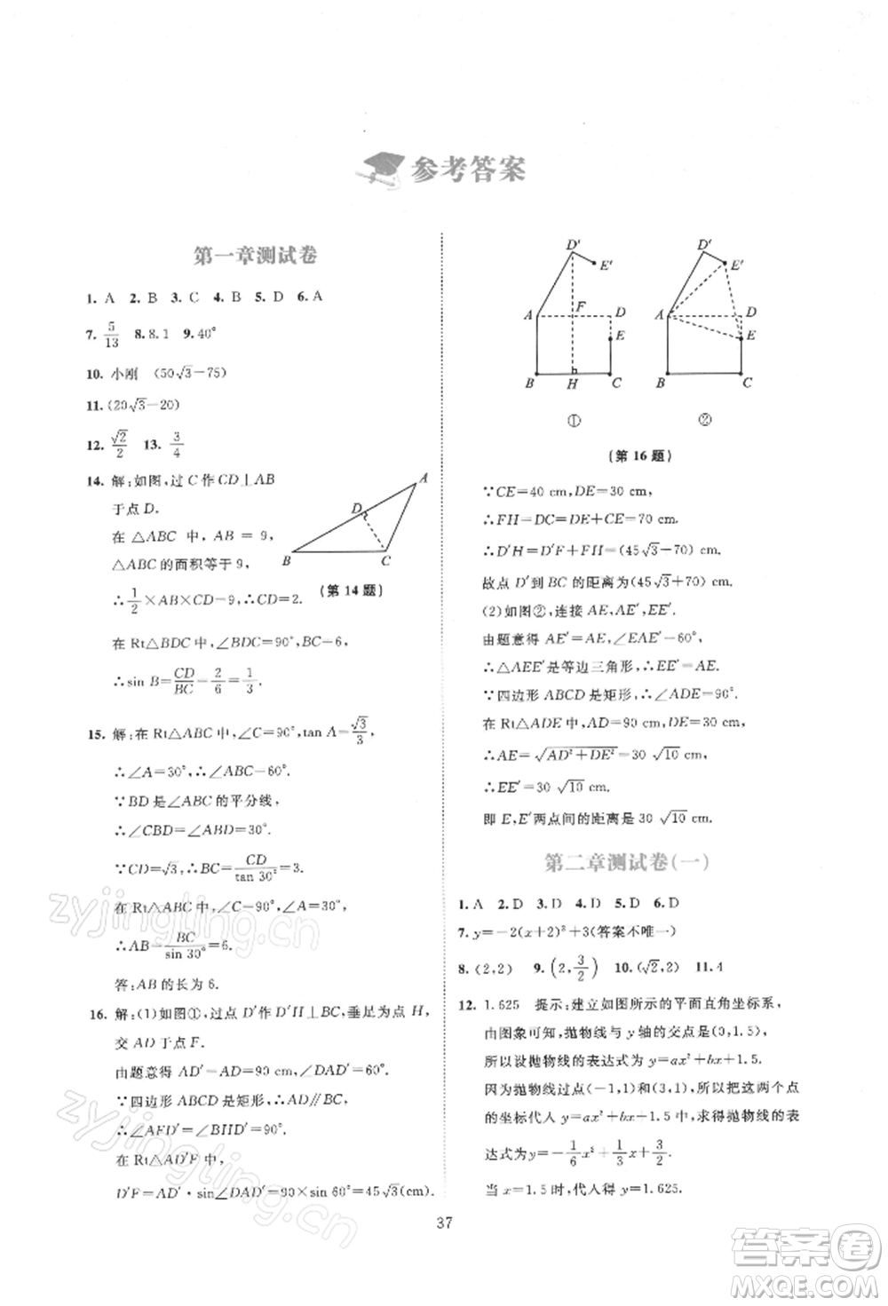 北京師范大學(xué)出版社2022伴你學(xué)九年級下冊數(shù)學(xué)北師大版參考答案