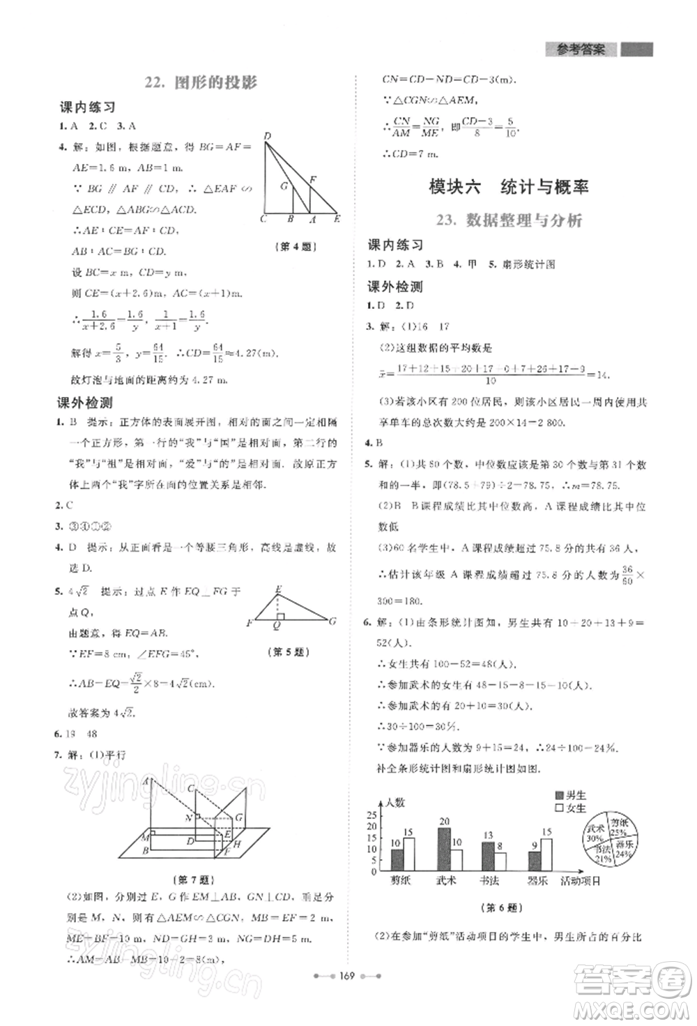 北京師范大學(xué)出版社2022伴你學(xué)九年級下冊數(shù)學(xué)北師大版參考答案