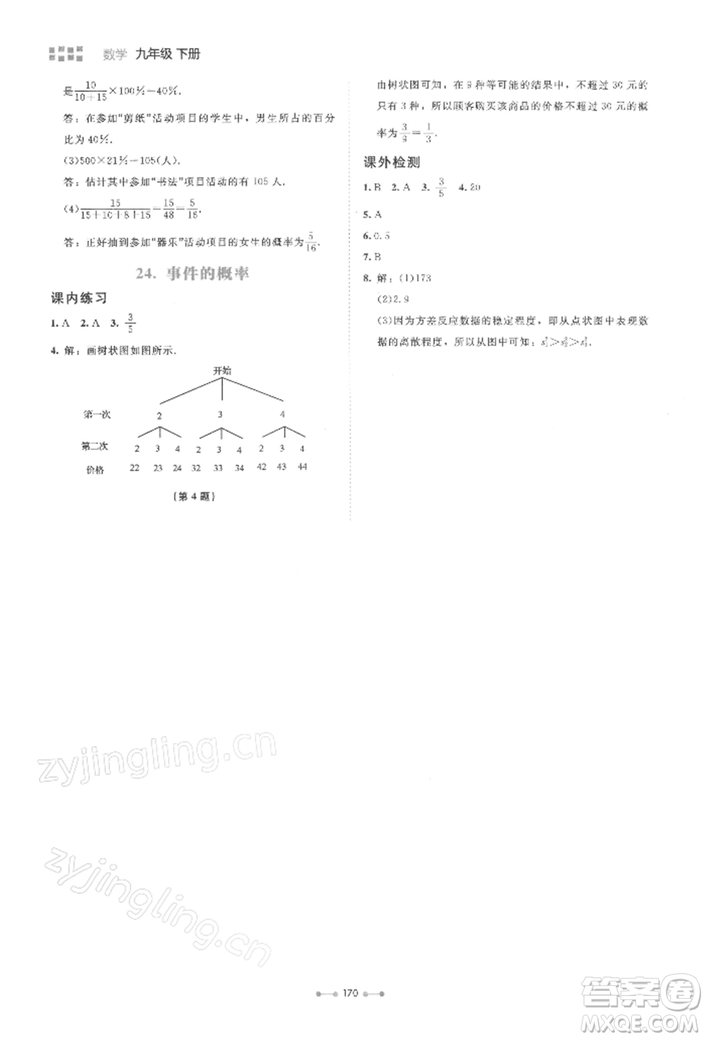 北京師范大學(xué)出版社2022伴你學(xué)九年級下冊數(shù)學(xué)北師大版參考答案