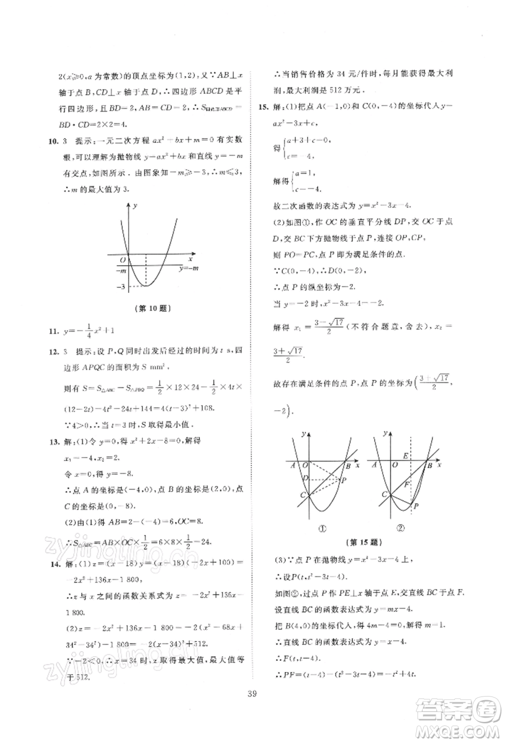 北京師范大學(xué)出版社2022伴你學(xué)九年級下冊數(shù)學(xué)北師大版參考答案