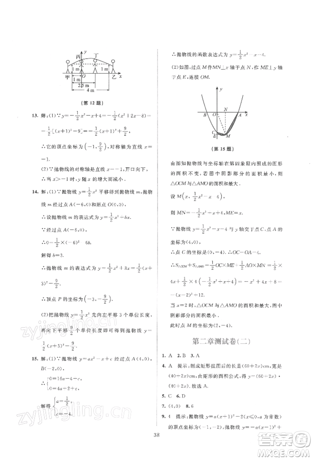 北京師范大學(xué)出版社2022伴你學(xué)九年級下冊數(shù)學(xué)北師大版參考答案