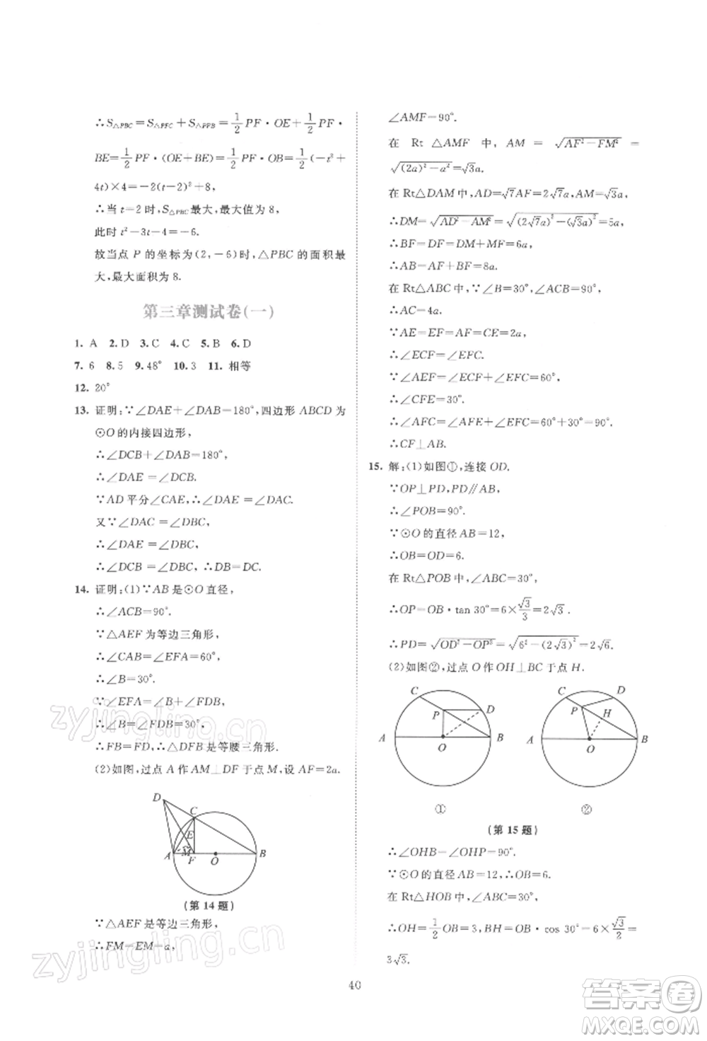 北京師范大學(xué)出版社2022伴你學(xué)九年級下冊數(shù)學(xué)北師大版參考答案