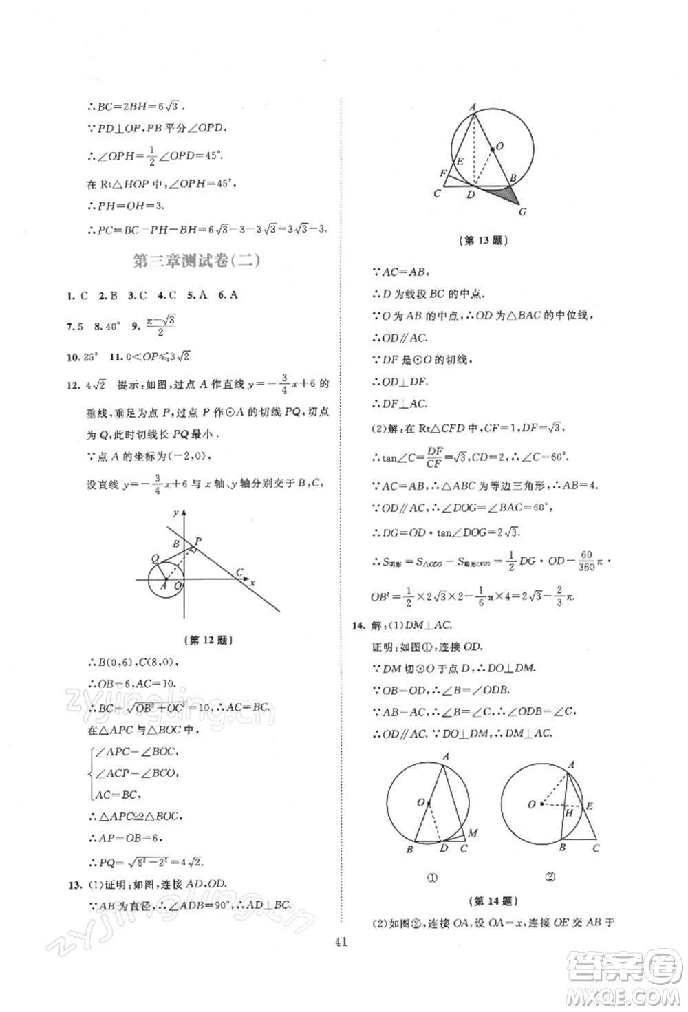 北京師范大學(xué)出版社2022伴你學(xué)九年級下冊數(shù)學(xué)北師大版參考答案