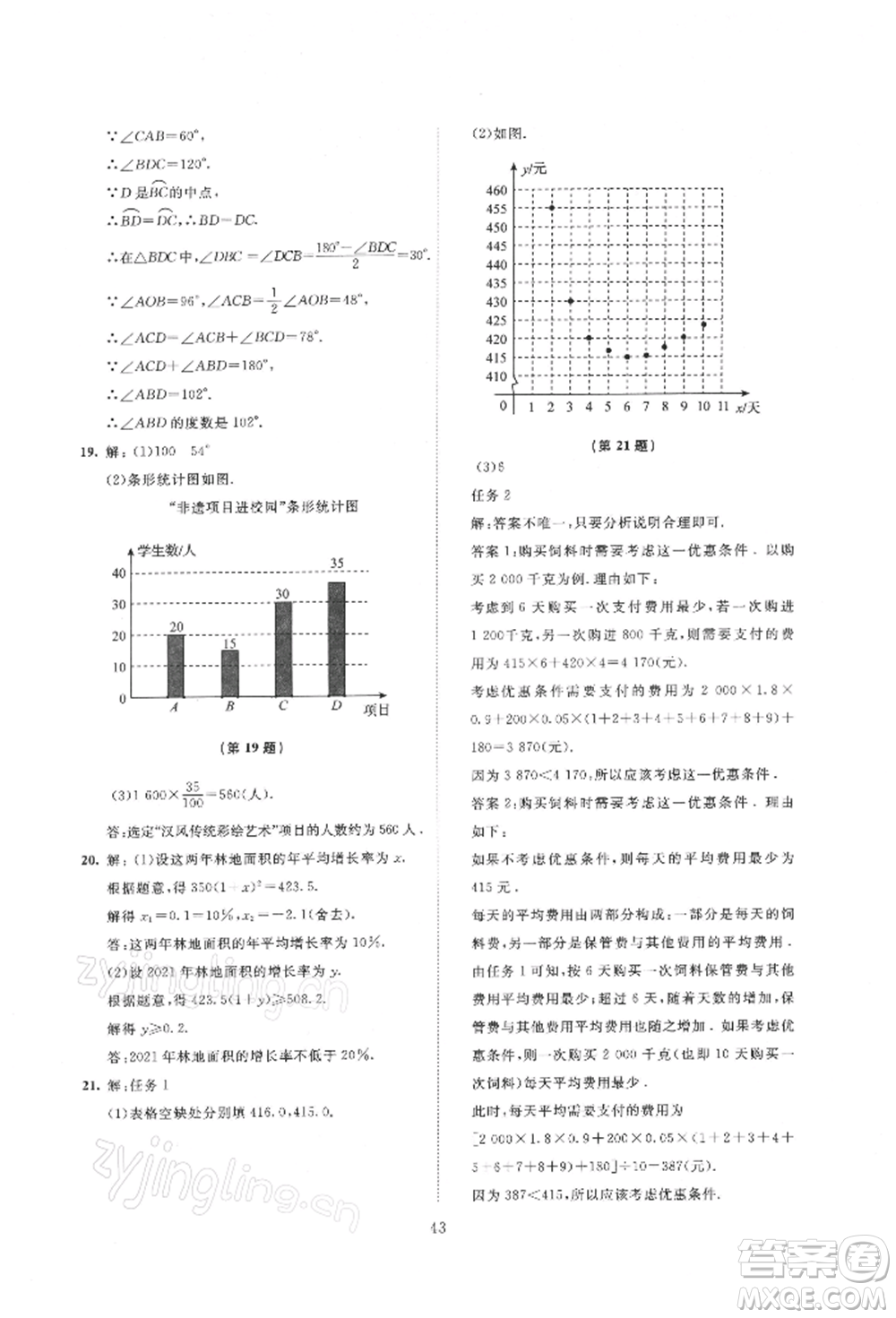 北京師范大學(xué)出版社2022伴你學(xué)九年級下冊數(shù)學(xué)北師大版參考答案