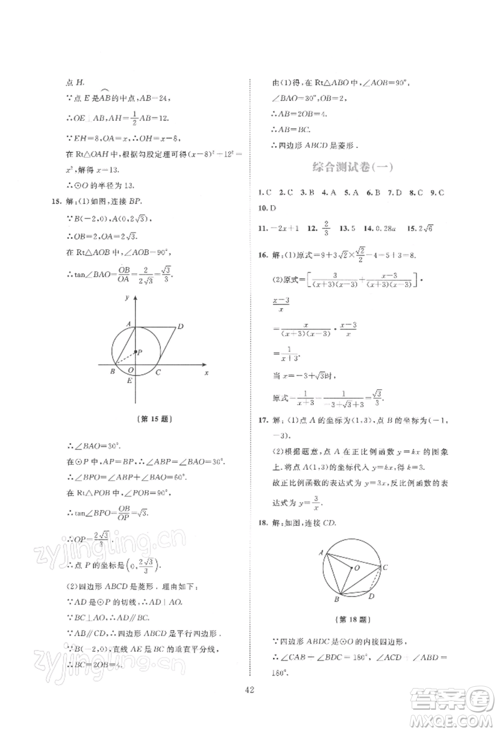 北京師范大學(xué)出版社2022伴你學(xué)九年級下冊數(shù)學(xué)北師大版參考答案