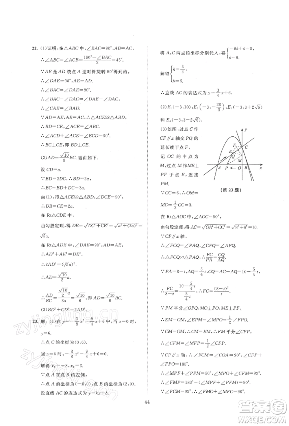 北京師范大學(xué)出版社2022伴你學(xué)九年級下冊數(shù)學(xué)北師大版參考答案