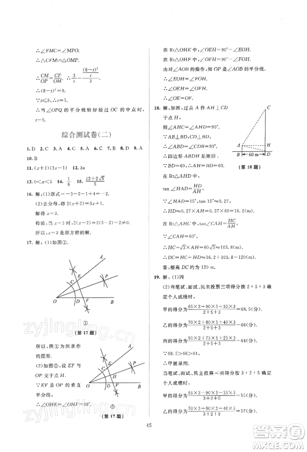 北京師范大學(xué)出版社2022伴你學(xué)九年級下冊數(shù)學(xué)北師大版參考答案