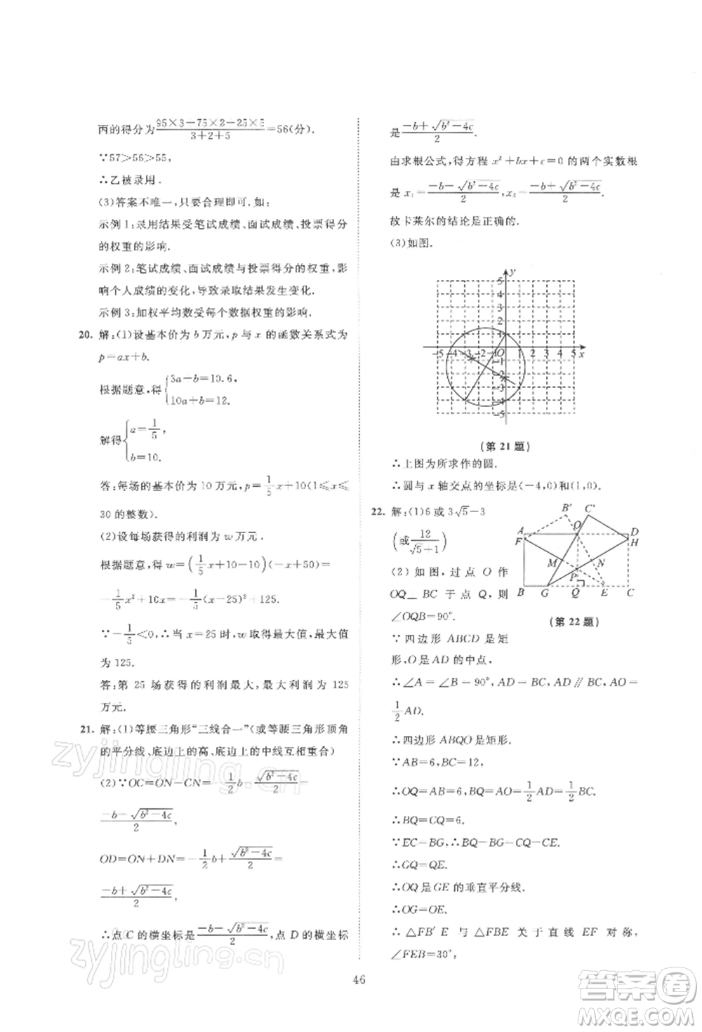 北京師范大學(xué)出版社2022伴你學(xué)九年級下冊數(shù)學(xué)北師大版參考答案