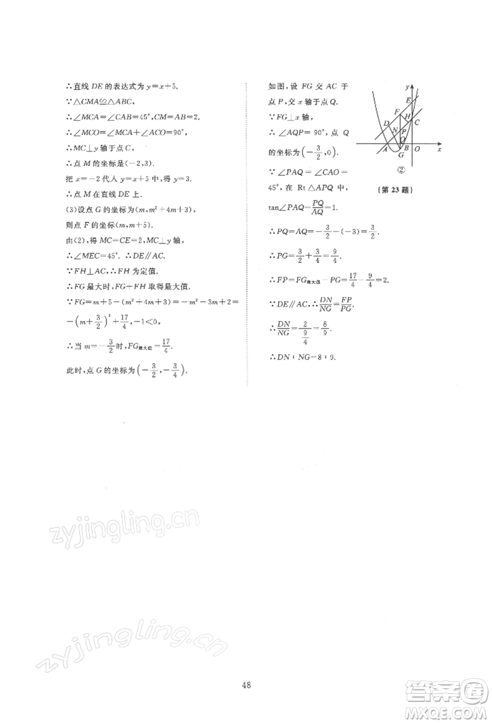 北京師范大學(xué)出版社2022伴你學(xué)九年級下冊數(shù)學(xué)北師大版參考答案