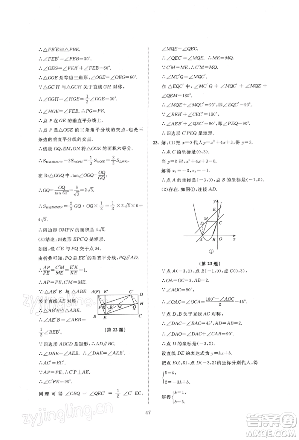 北京師范大學(xué)出版社2022伴你學(xué)九年級下冊數(shù)學(xué)北師大版參考答案