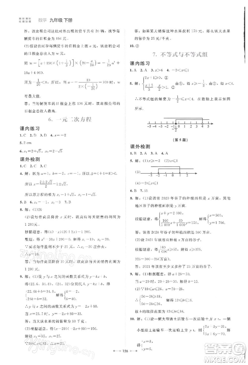 北京師范大學(xué)出版社2022伴你學(xué)九年級下冊數(shù)學(xué)北師大版參考答案