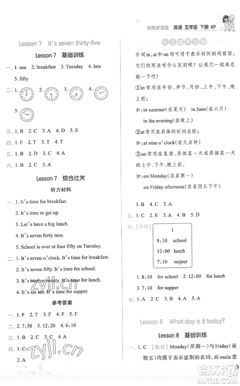 江西人民出版社2022王朝霞創(chuàng)維新課堂同步優(yōu)化訓練五年級英語下冊KP科普版答案