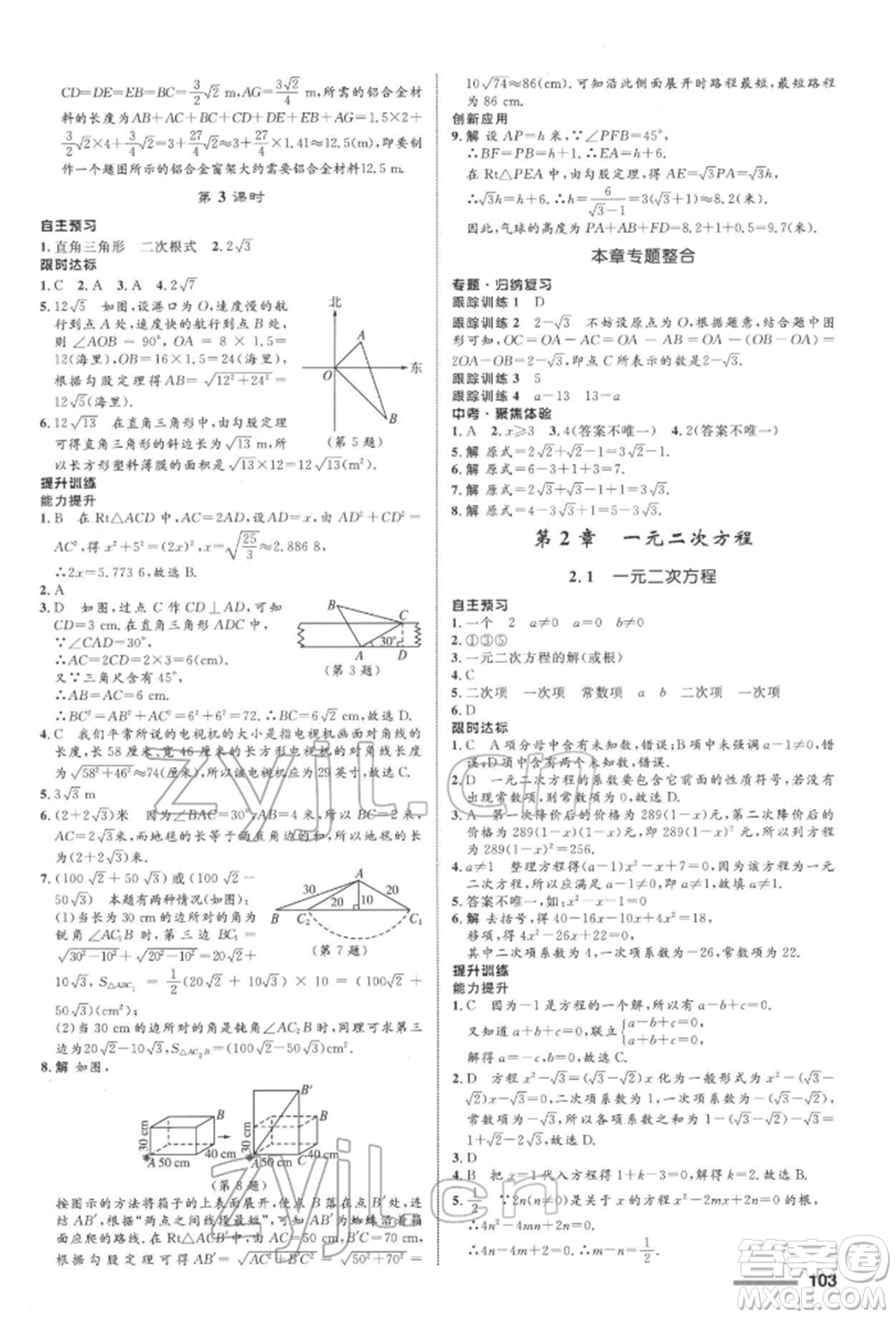 浙江教育出版社2022初中同步測控全優(yōu)設(shè)計(jì)八年級下冊數(shù)學(xué)浙教版浙江專版參考答案