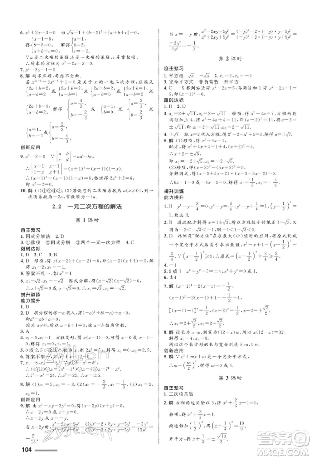 浙江教育出版社2022初中同步測控全優(yōu)設(shè)計(jì)八年級下冊數(shù)學(xué)浙教版浙江專版參考答案