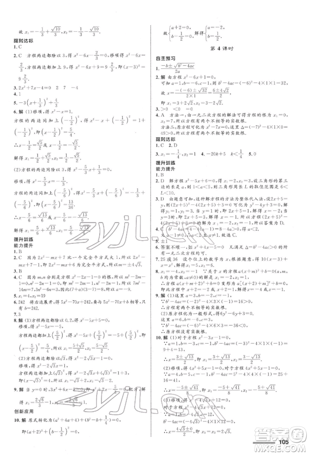 浙江教育出版社2022初中同步測控全優(yōu)設(shè)計(jì)八年級下冊數(shù)學(xué)浙教版浙江專版參考答案