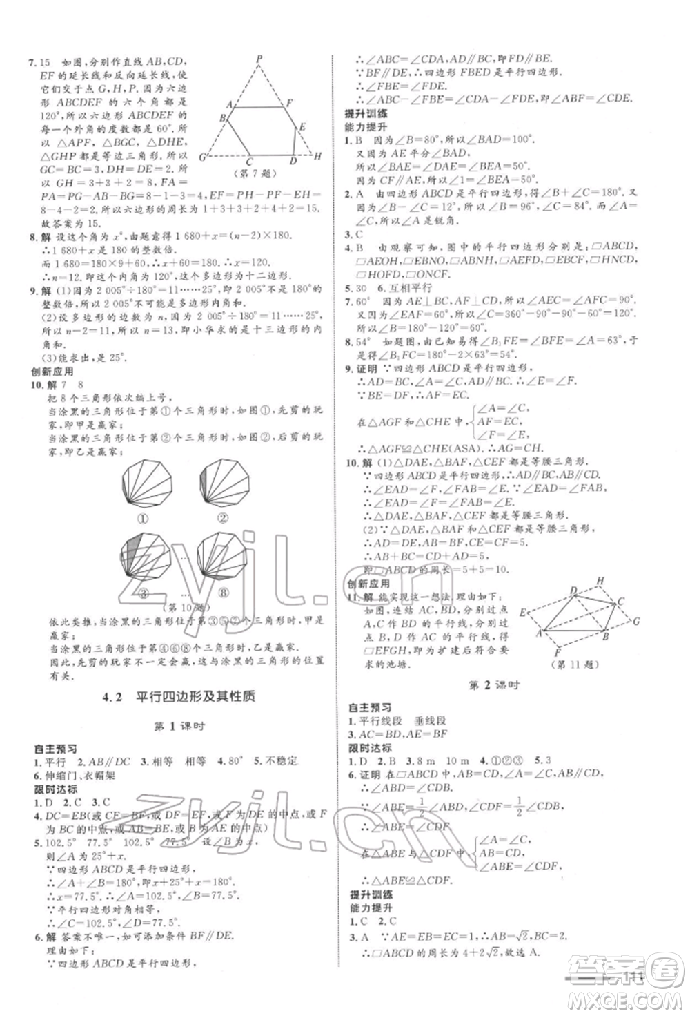 浙江教育出版社2022初中同步測控全優(yōu)設(shè)計(jì)八年級下冊數(shù)學(xué)浙教版浙江專版參考答案