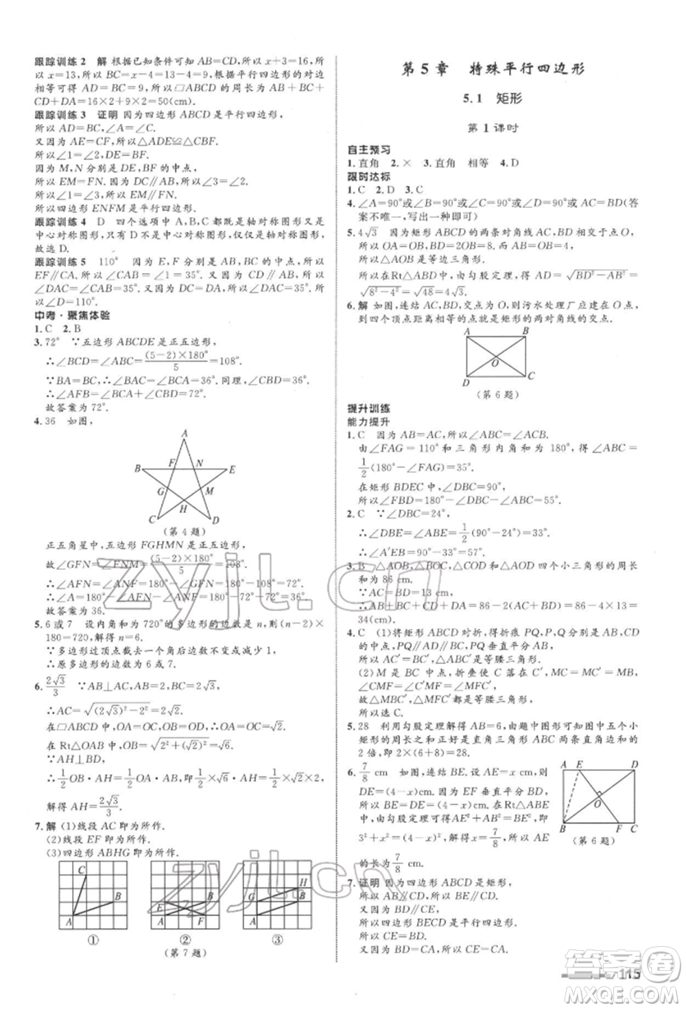 浙江教育出版社2022初中同步測控全優(yōu)設(shè)計(jì)八年級下冊數(shù)學(xué)浙教版浙江專版參考答案