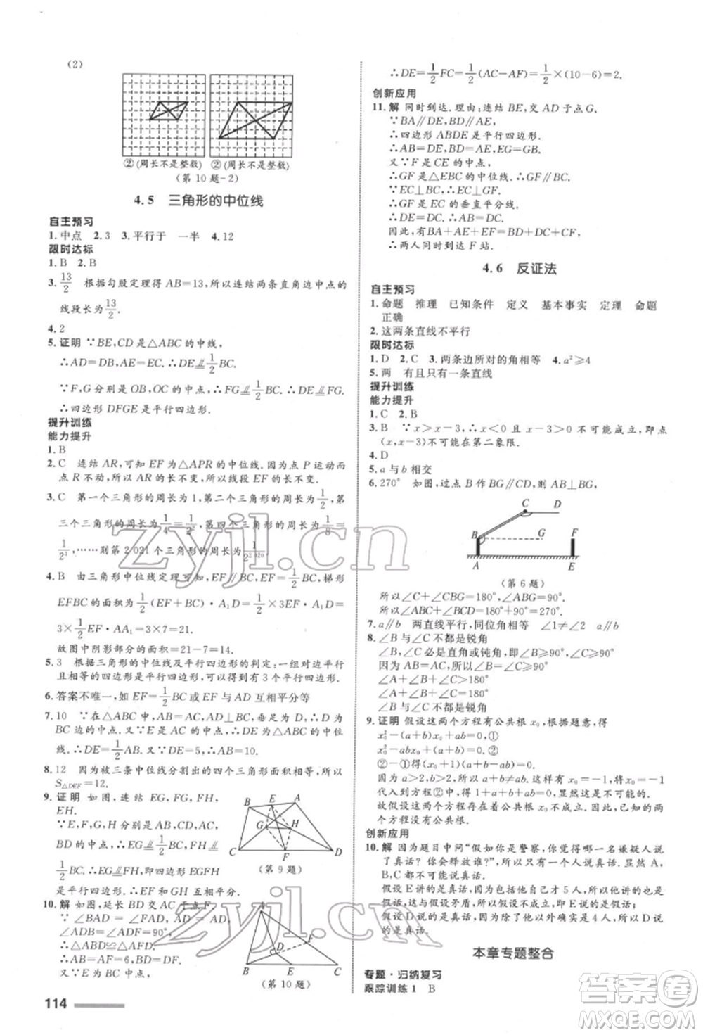 浙江教育出版社2022初中同步測控全優(yōu)設(shè)計(jì)八年級下冊數(shù)學(xué)浙教版浙江專版參考答案