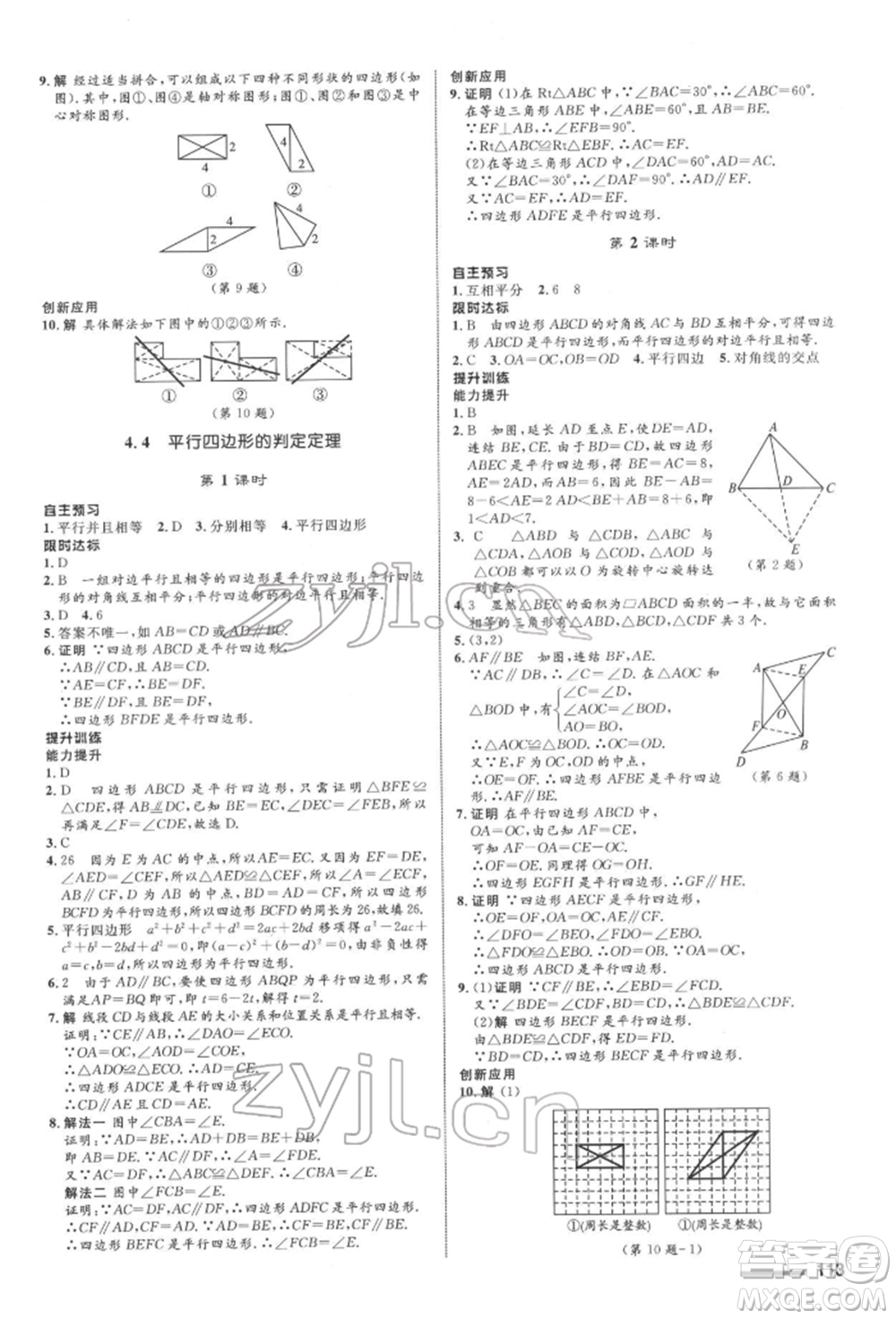 浙江教育出版社2022初中同步測控全優(yōu)設(shè)計(jì)八年級下冊數(shù)學(xué)浙教版浙江專版參考答案