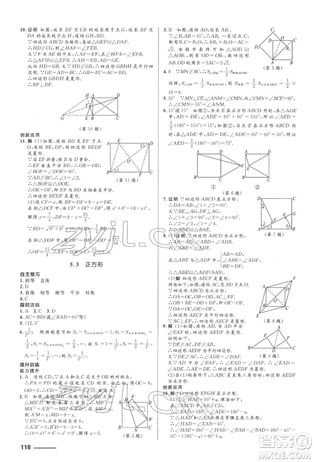 浙江教育出版社2022初中同步測控全優(yōu)設(shè)計(jì)八年級下冊數(shù)學(xué)浙教版浙江專版參考答案