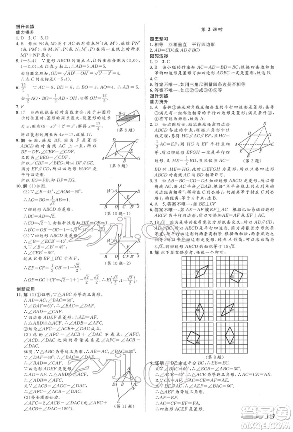 浙江教育出版社2022初中同步測控全優(yōu)設(shè)計(jì)八年級下冊數(shù)學(xué)浙教版浙江專版參考答案