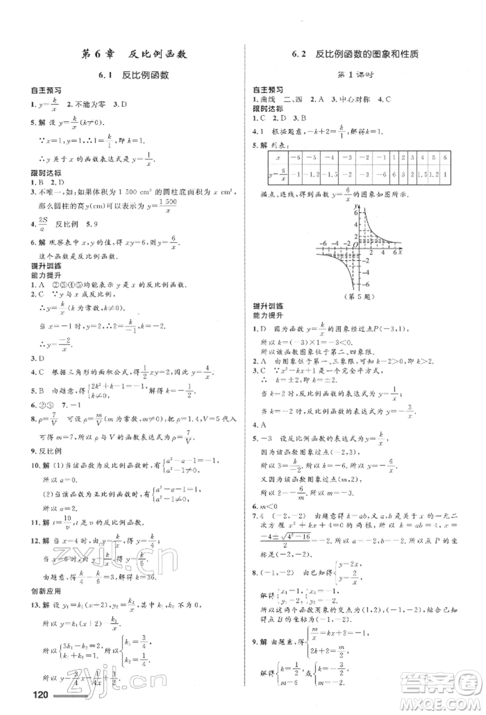 浙江教育出版社2022初中同步測控全優(yōu)設(shè)計(jì)八年級下冊數(shù)學(xué)浙教版浙江專版參考答案