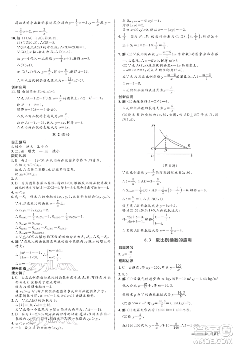 浙江教育出版社2022初中同步測控全優(yōu)設(shè)計(jì)八年級下冊數(shù)學(xué)浙教版浙江專版參考答案