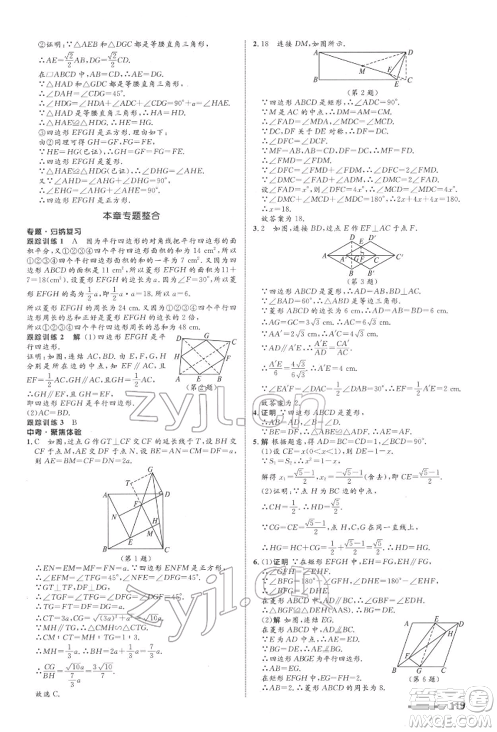 浙江教育出版社2022初中同步測控全優(yōu)設(shè)計(jì)八年級下冊數(shù)學(xué)浙教版浙江專版參考答案