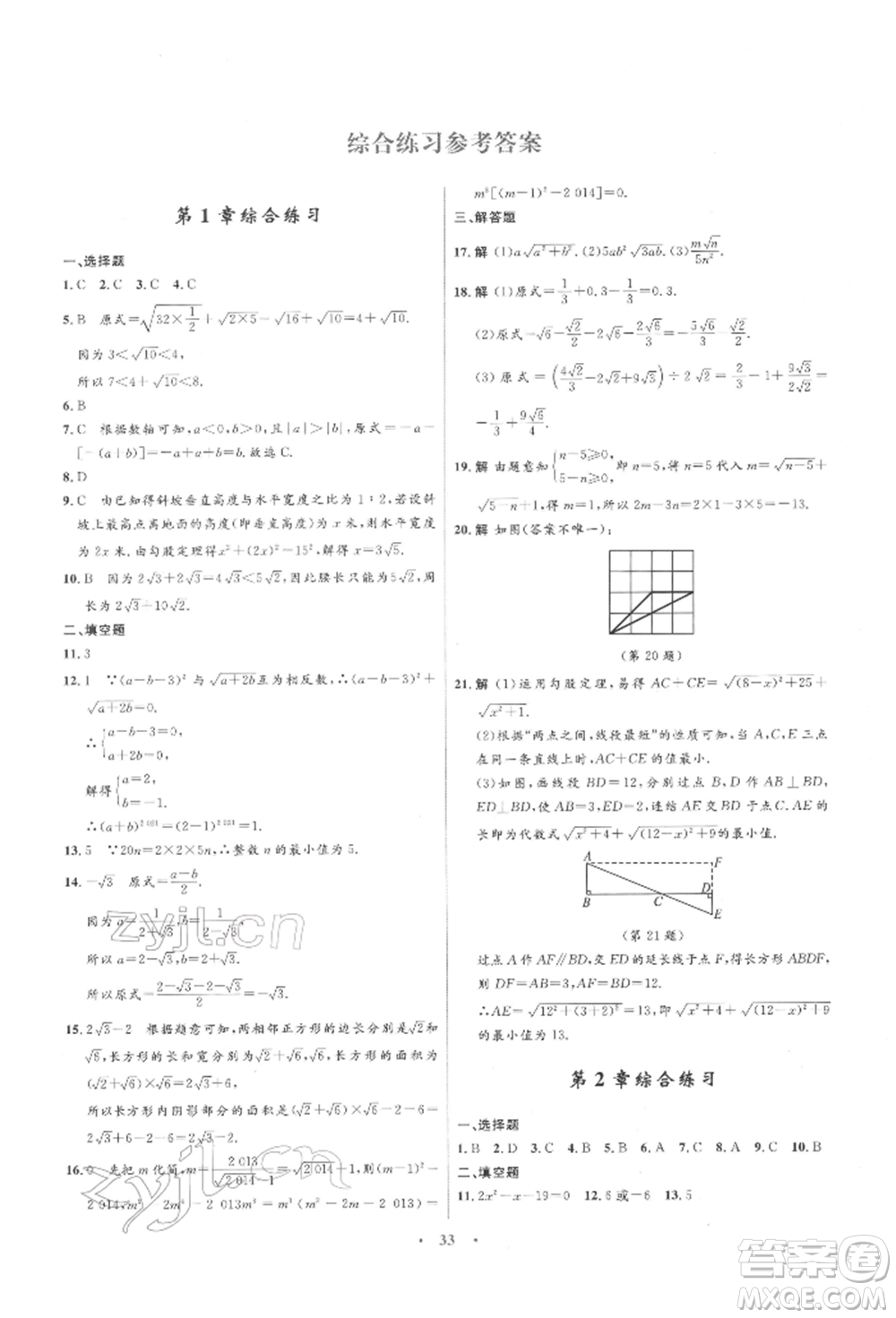 浙江教育出版社2022初中同步測控全優(yōu)設(shè)計(jì)八年級下冊數(shù)學(xué)浙教版浙江專版參考答案