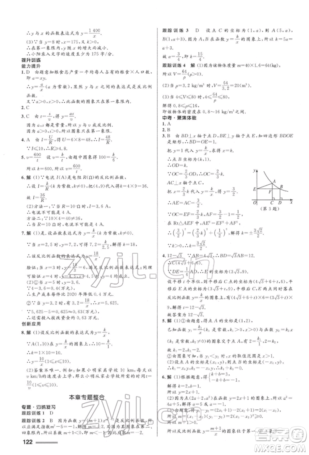 浙江教育出版社2022初中同步測控全優(yōu)設(shè)計(jì)八年級下冊數(shù)學(xué)浙教版浙江專版參考答案