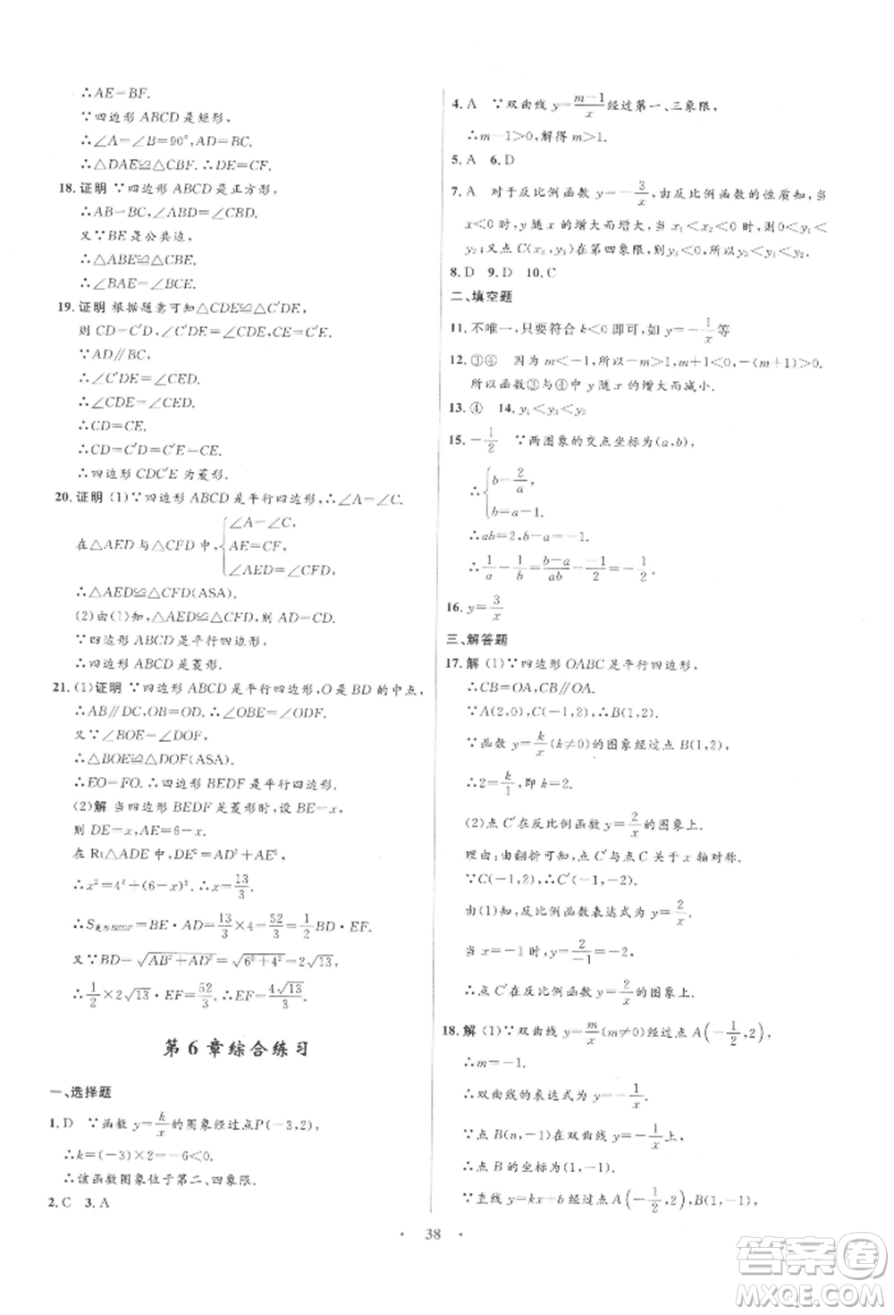 浙江教育出版社2022初中同步測控全優(yōu)設(shè)計(jì)八年級下冊數(shù)學(xué)浙教版浙江專版參考答案