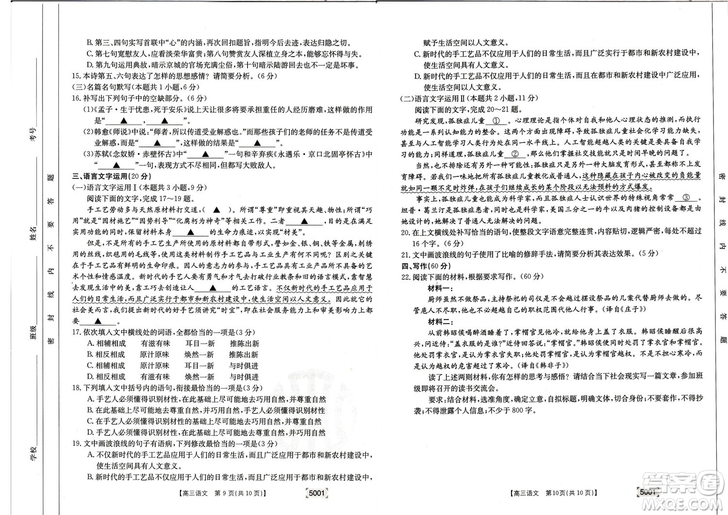 2022年金太陽高三聯(lián)考5001C語文試題及答案