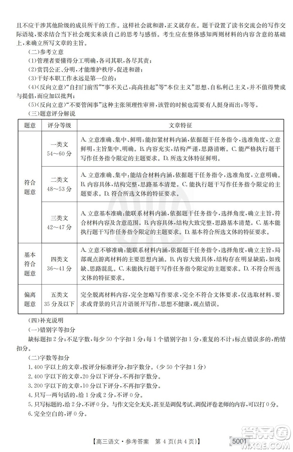 2022年金太陽高三聯(lián)考5001C語文試題及答案