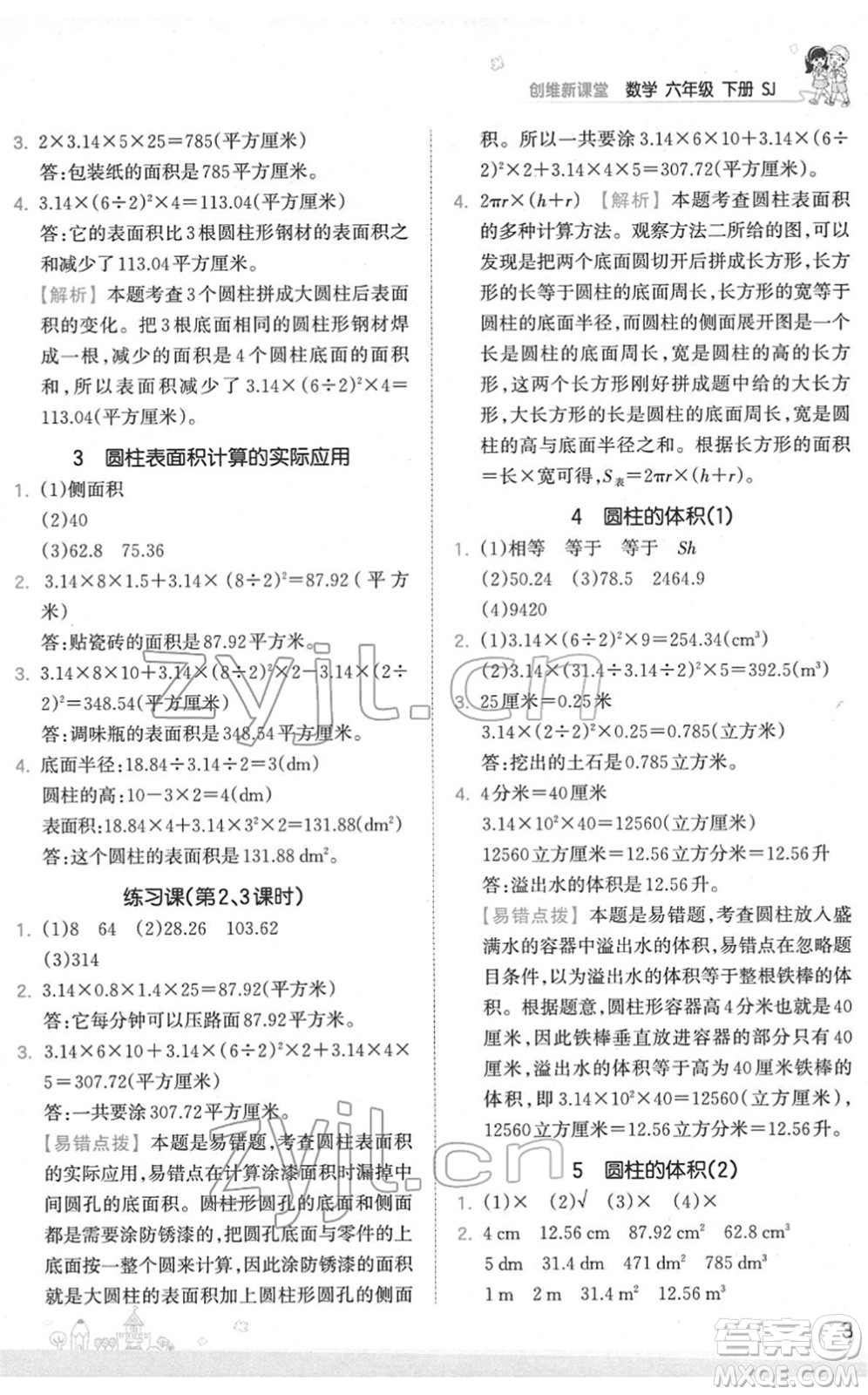 江西人民出版社2022王朝霞創(chuàng)維新課堂同步優(yōu)化訓(xùn)練六年級(jí)數(shù)學(xué)下冊(cè)SJ蘇教版答案