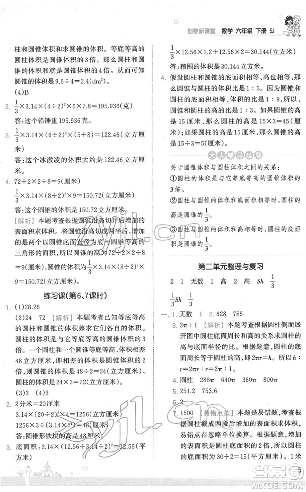 江西人民出版社2022王朝霞創(chuàng)維新課堂同步優(yōu)化訓(xùn)練六年級(jí)數(shù)學(xué)下冊(cè)SJ蘇教版答案