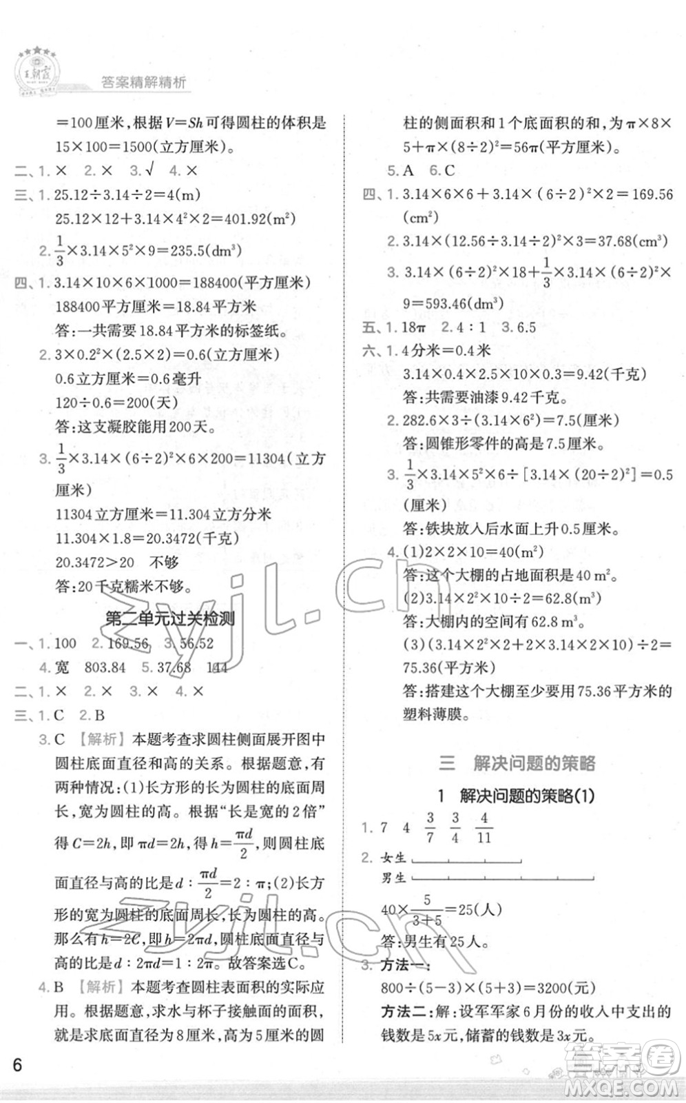 江西人民出版社2022王朝霞創(chuàng)維新課堂同步優(yōu)化訓(xùn)練六年級(jí)數(shù)學(xué)下冊(cè)SJ蘇教版答案