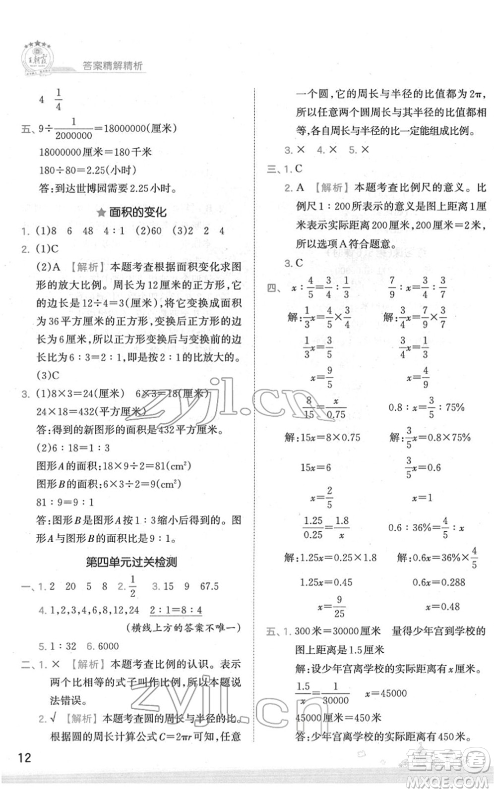 江西人民出版社2022王朝霞創(chuàng)維新課堂同步優(yōu)化訓(xùn)練六年級(jí)數(shù)學(xué)下冊(cè)SJ蘇教版答案