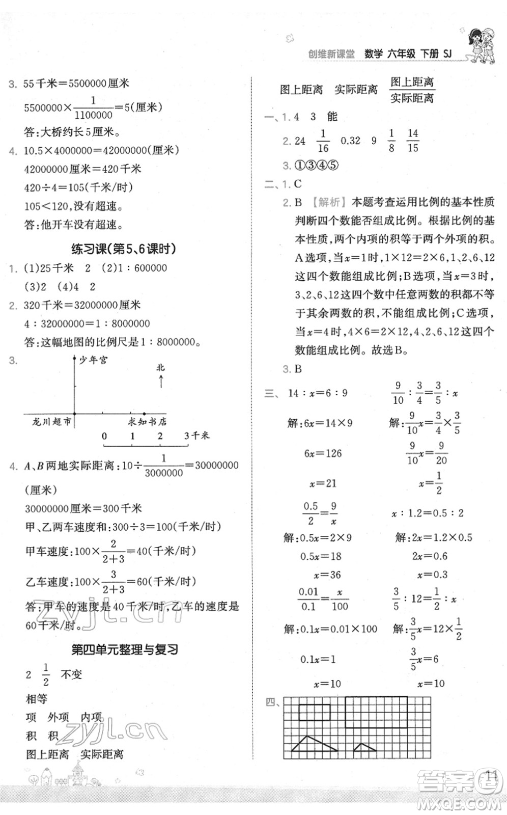 江西人民出版社2022王朝霞創(chuàng)維新課堂同步優(yōu)化訓(xùn)練六年級(jí)數(shù)學(xué)下冊(cè)SJ蘇教版答案