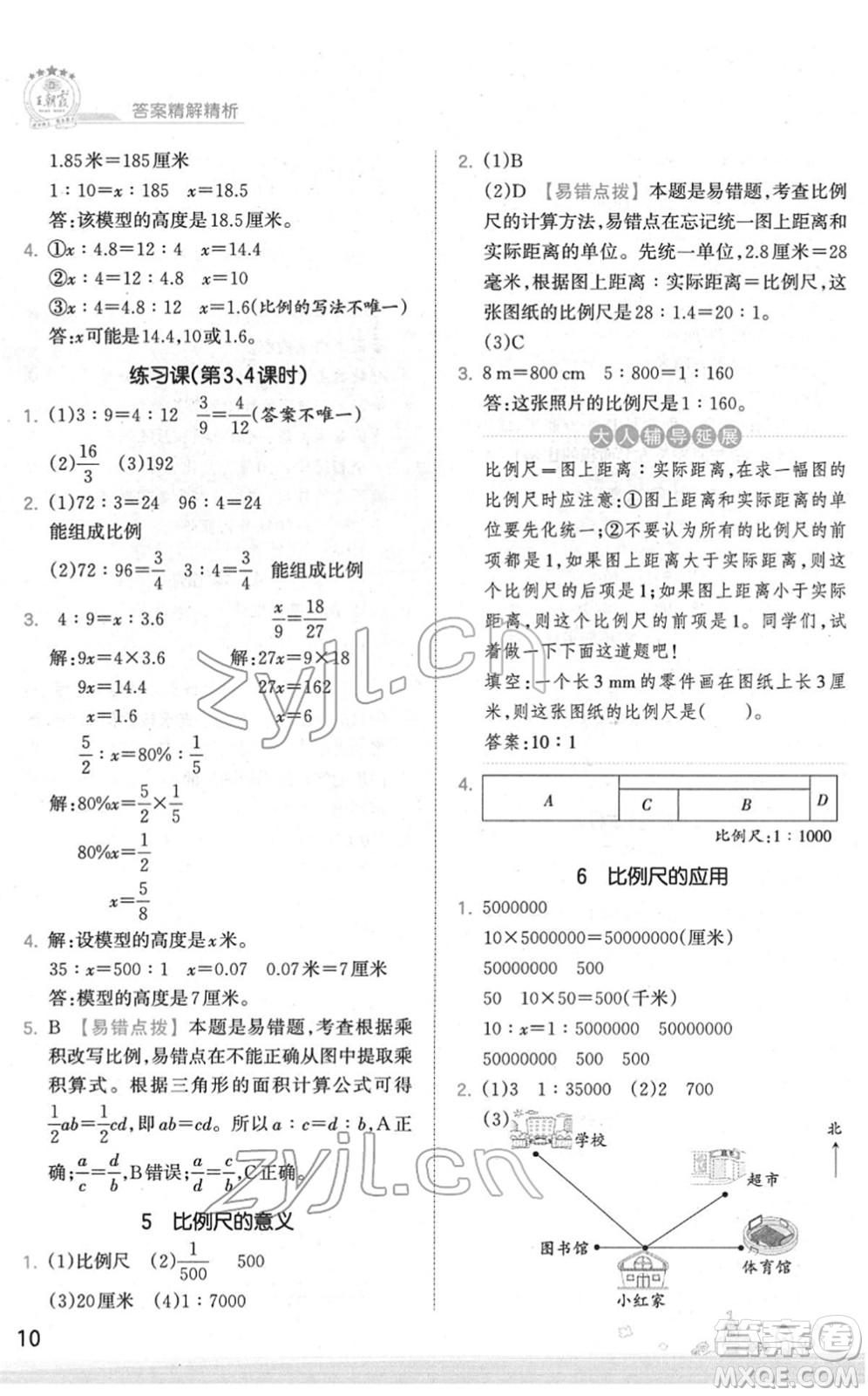 江西人民出版社2022王朝霞創(chuàng)維新課堂同步優(yōu)化訓(xùn)練六年級(jí)數(shù)學(xué)下冊(cè)SJ蘇教版答案