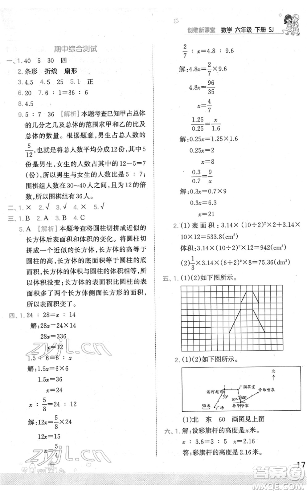 江西人民出版社2022王朝霞創(chuàng)維新課堂同步優(yōu)化訓(xùn)練六年級(jí)數(shù)學(xué)下冊(cè)SJ蘇教版答案