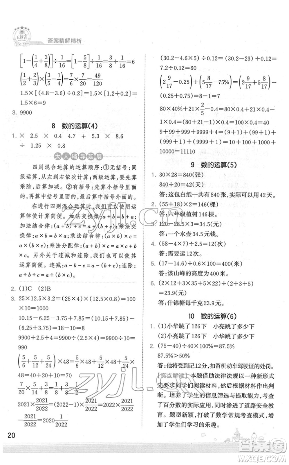 江西人民出版社2022王朝霞創(chuàng)維新課堂同步優(yōu)化訓(xùn)練六年級(jí)數(shù)學(xué)下冊(cè)SJ蘇教版答案