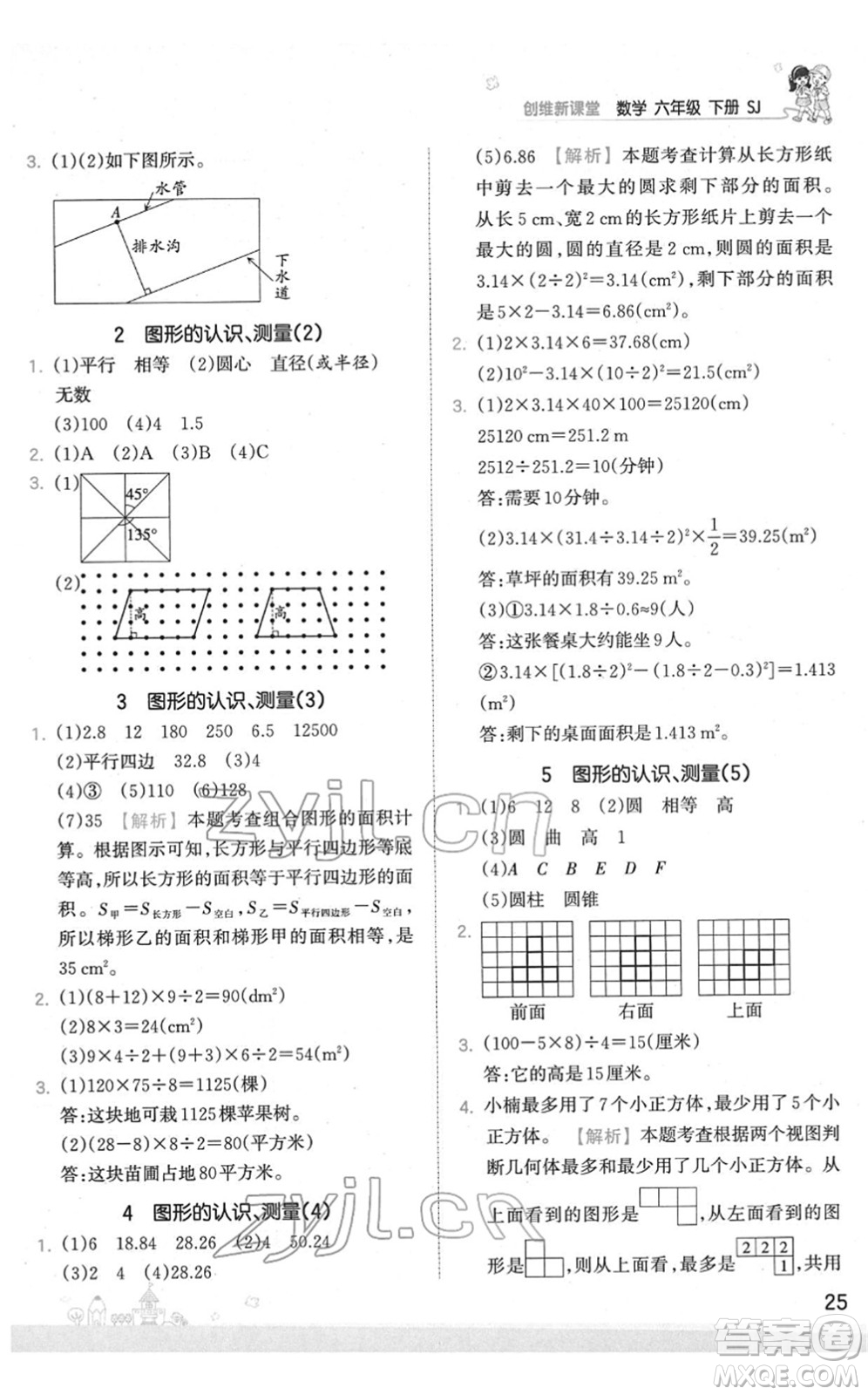 江西人民出版社2022王朝霞創(chuàng)維新課堂同步優(yōu)化訓(xùn)練六年級(jí)數(shù)學(xué)下冊(cè)SJ蘇教版答案