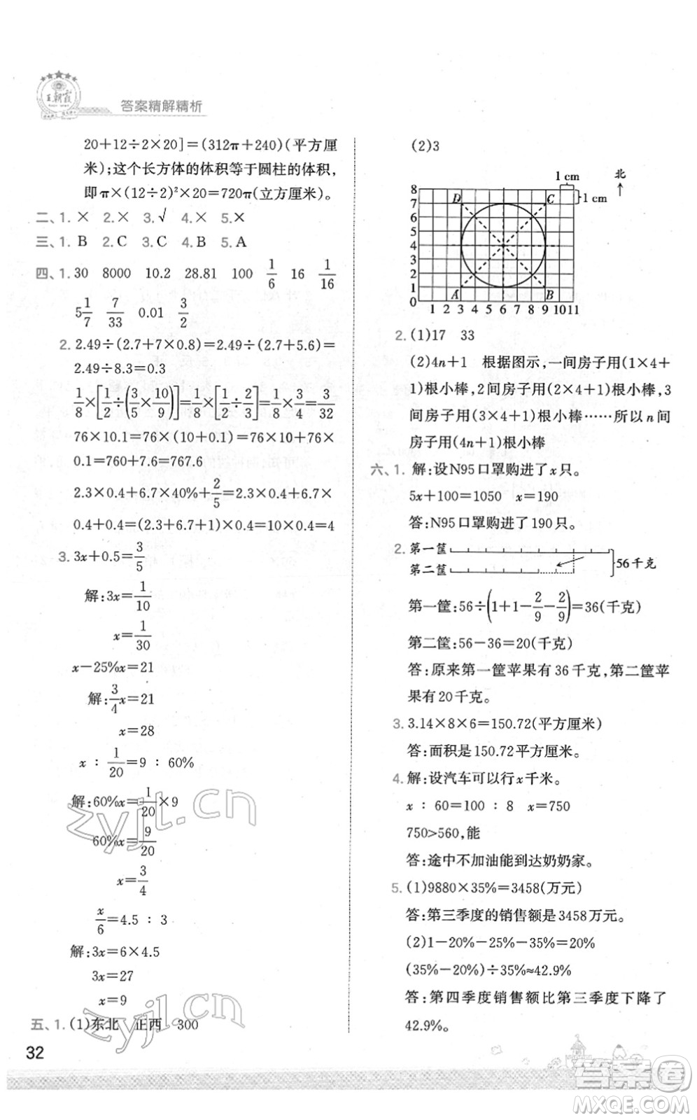 江西人民出版社2022王朝霞創(chuàng)維新課堂同步優(yōu)化訓(xùn)練六年級(jí)數(shù)學(xué)下冊(cè)SJ蘇教版答案