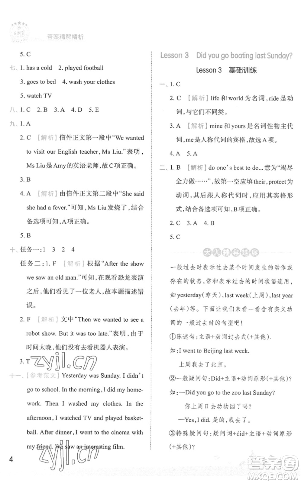 江西人民出版社2022王朝霞創(chuàng)維新課堂同步優(yōu)化訓(xùn)練六年級英語下冊KP科普版答案