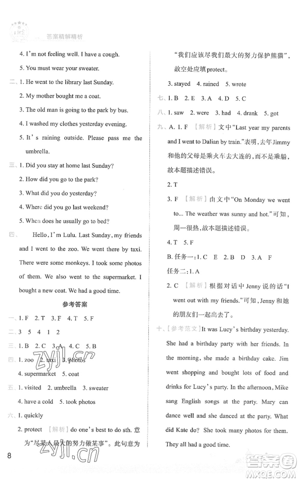 江西人民出版社2022王朝霞創(chuàng)維新課堂同步優(yōu)化訓(xùn)練六年級英語下冊KP科普版答案