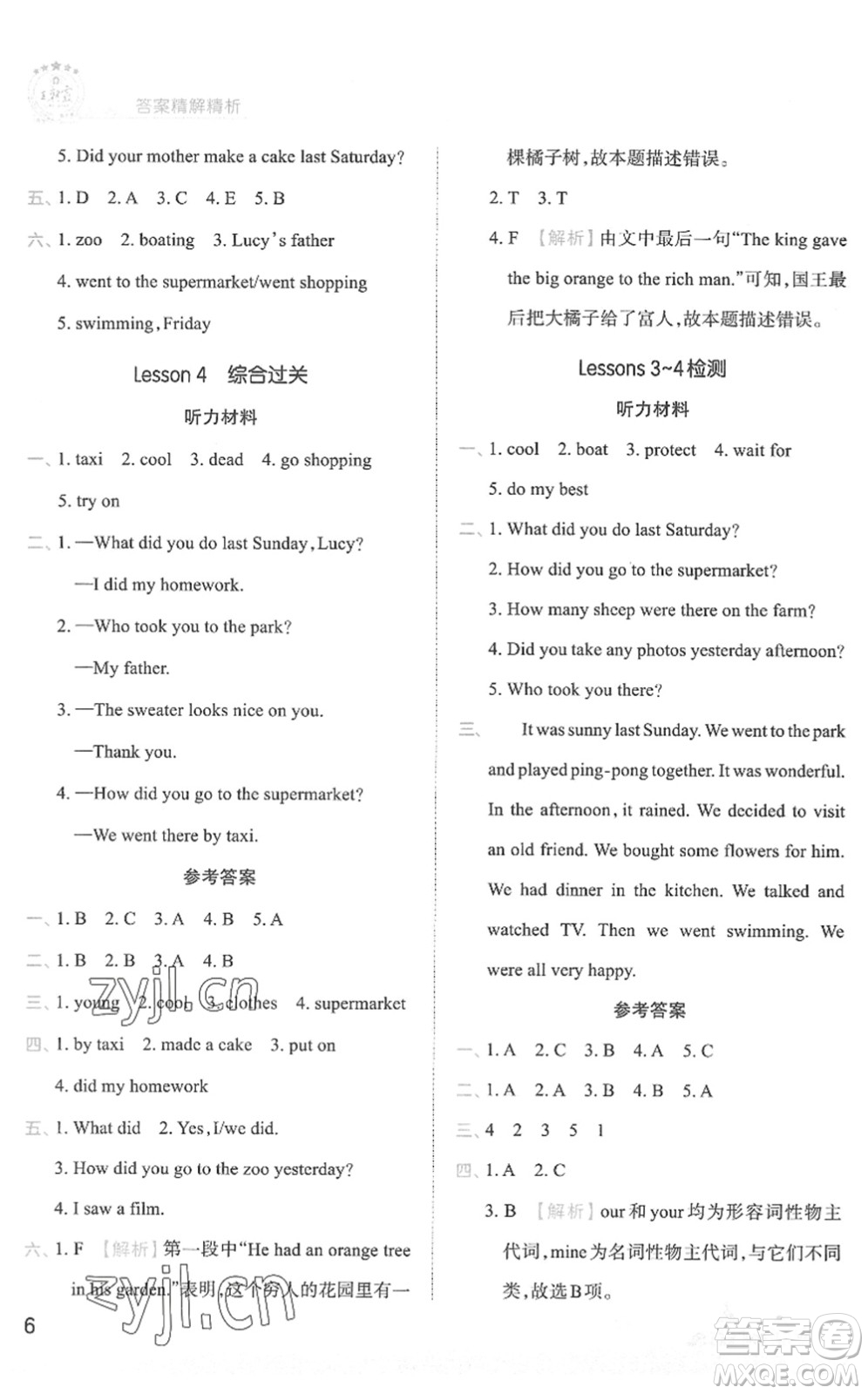 江西人民出版社2022王朝霞創(chuàng)維新課堂同步優(yōu)化訓(xùn)練六年級英語下冊KP科普版答案