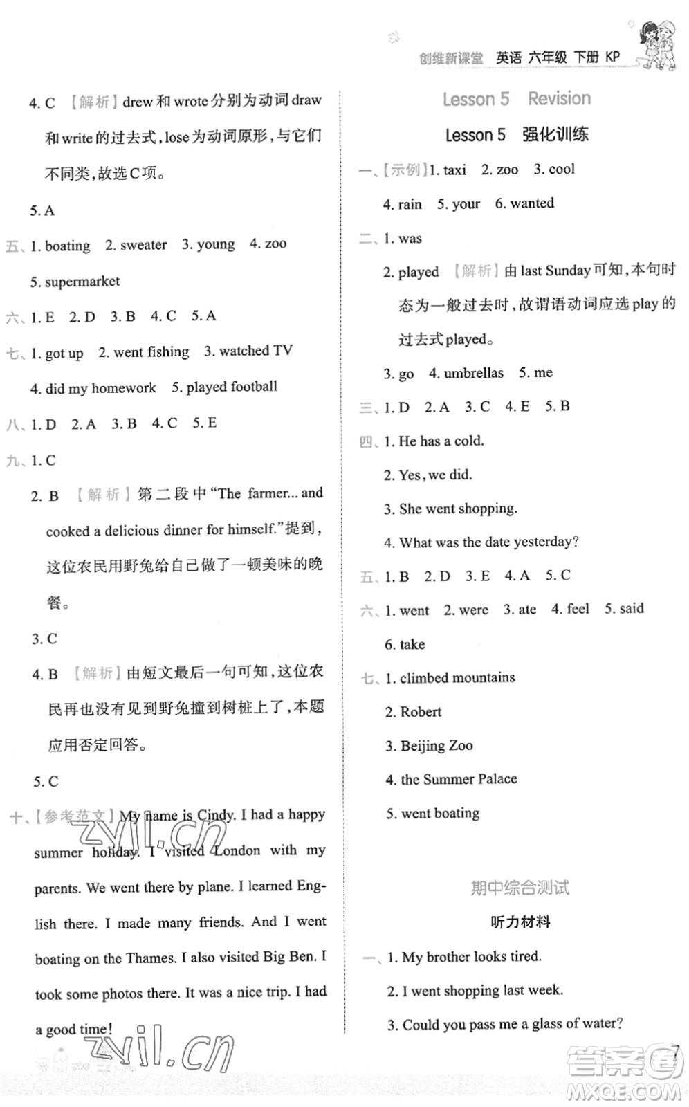 江西人民出版社2022王朝霞創(chuàng)維新課堂同步優(yōu)化訓(xùn)練六年級英語下冊KP科普版答案